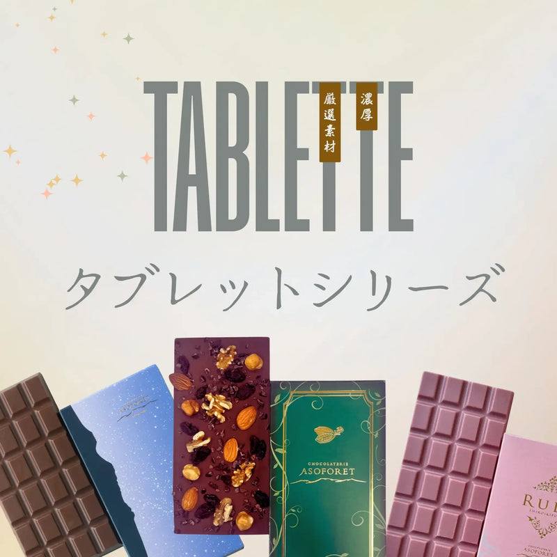 タブレットシリーズ