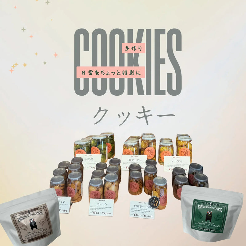 手作りクッキー