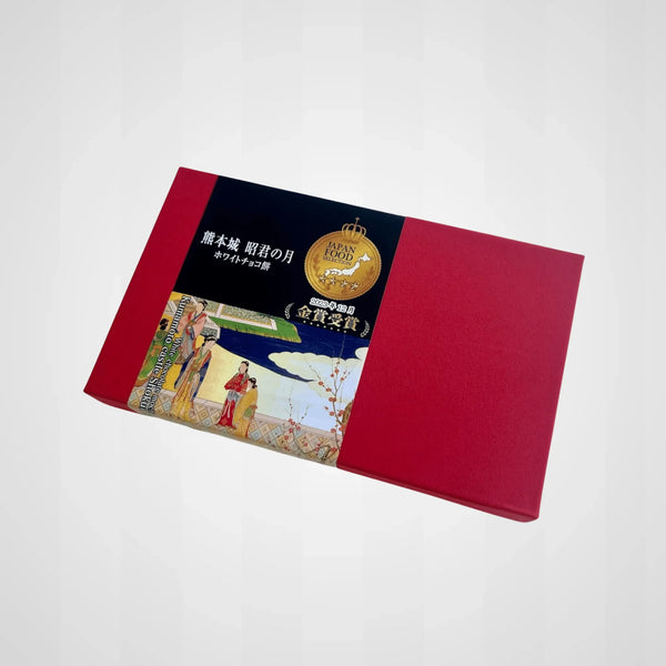 熊本城昭君の月6包入り