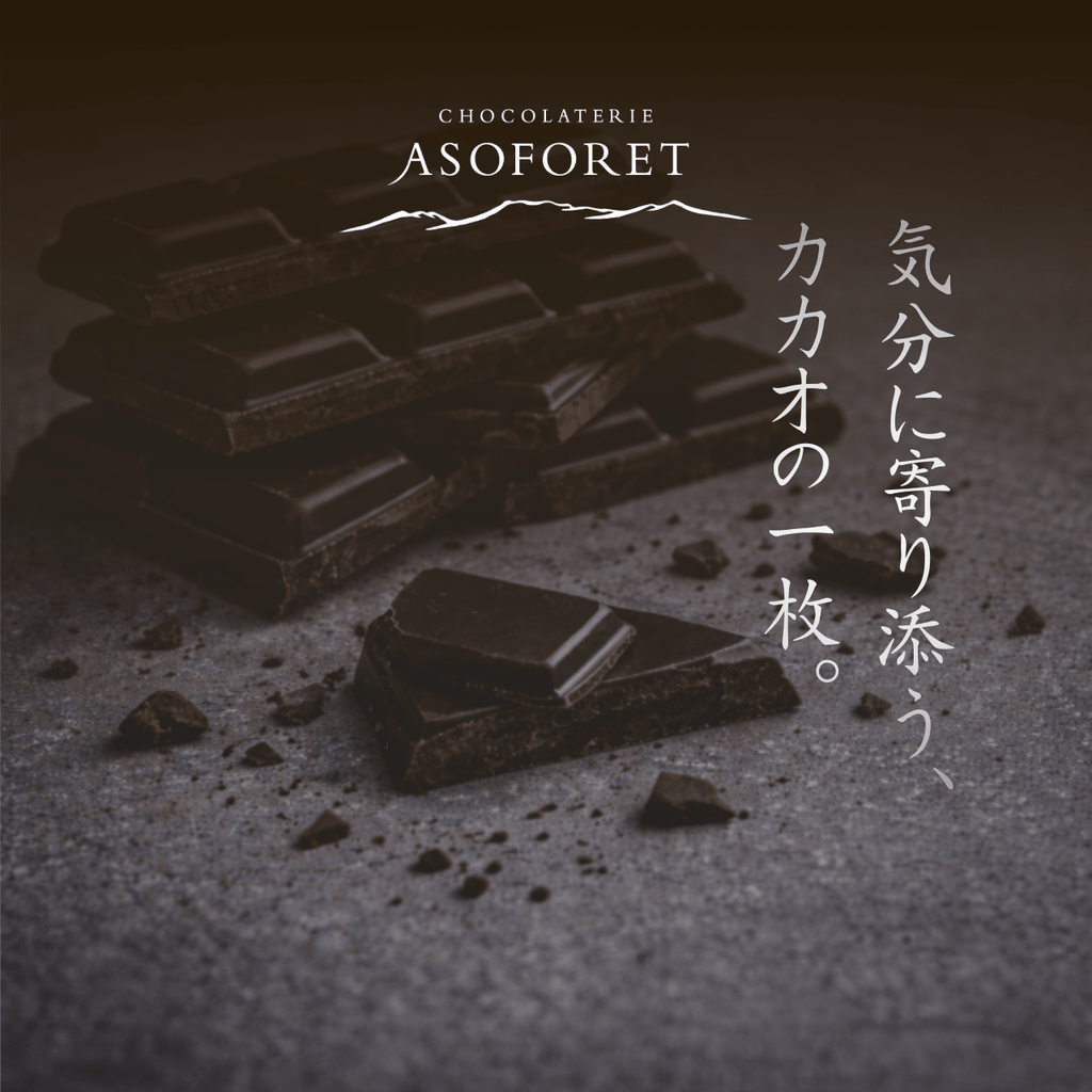 タブレット・ラ・ニュイ（カカオ80％） - 清正ストア