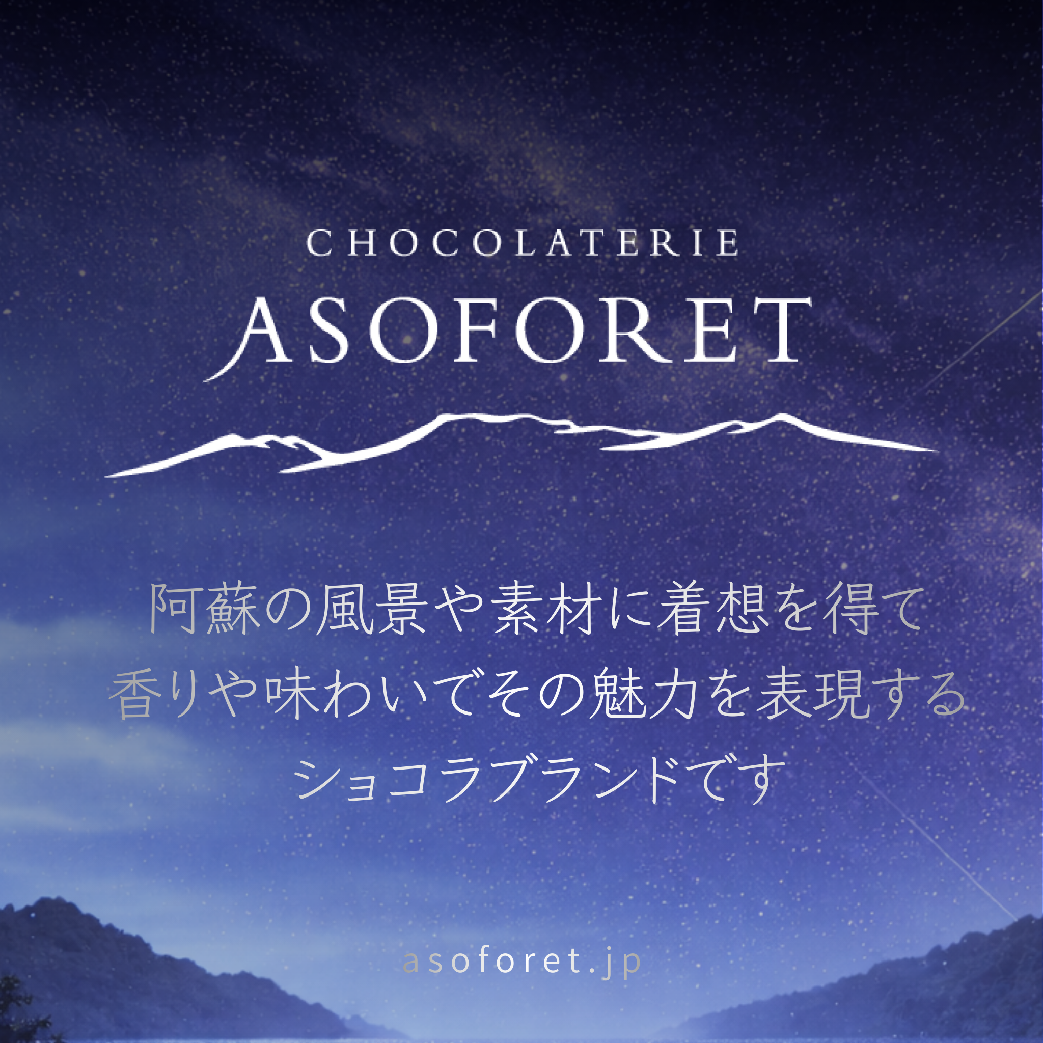 ASOFORET バレンタイン セレクション_（Aセット）