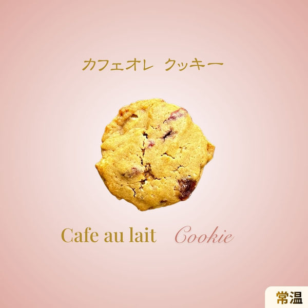カフェオレ （ソフトクッキー）