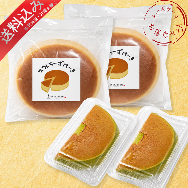 【アウトレット】スフレチーズケーキ 食べ比べセット【冷凍】