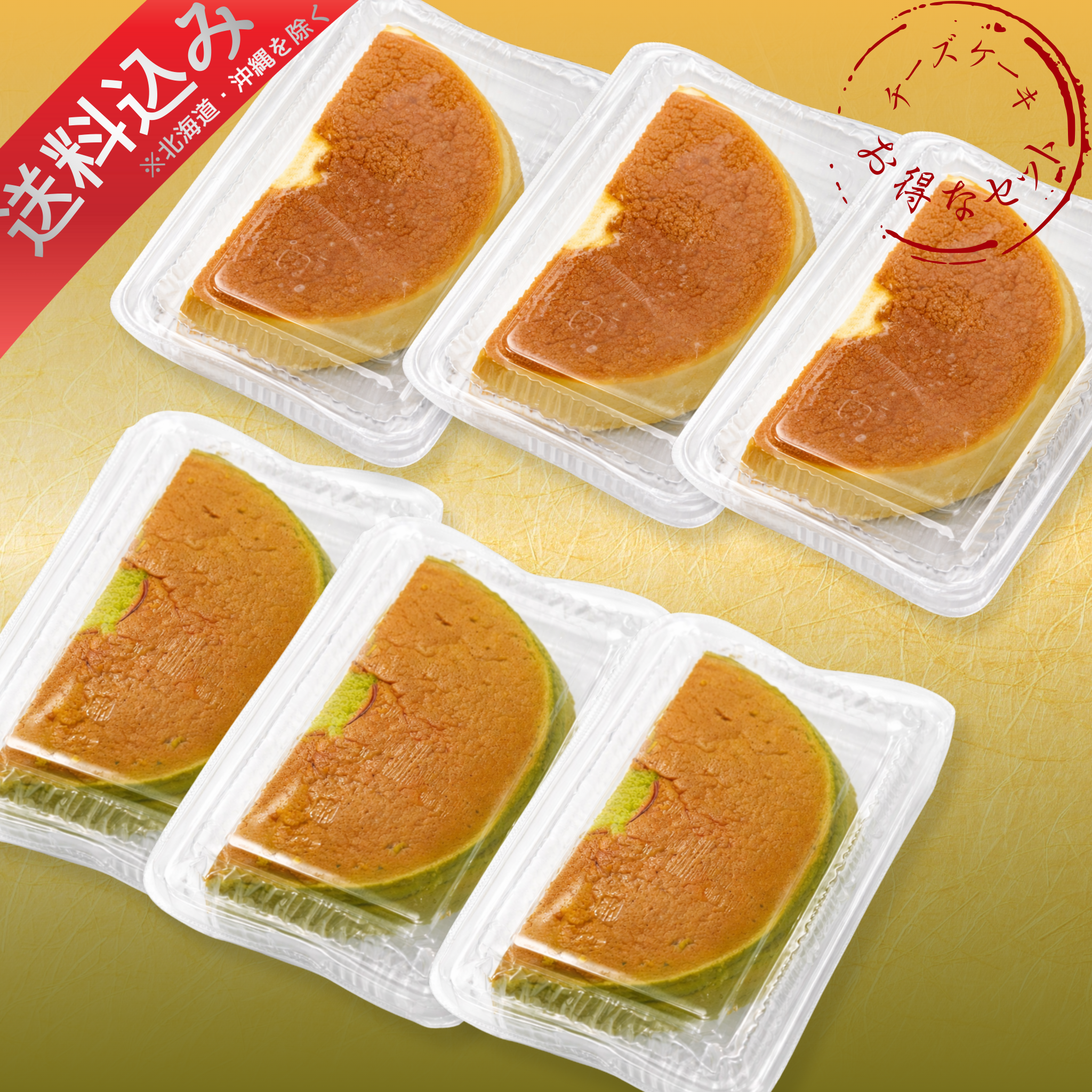 【アウトレット】スフレチーズケーキ 食べ比べ6個セット（プレーン・抹茶 各3）【冷凍】