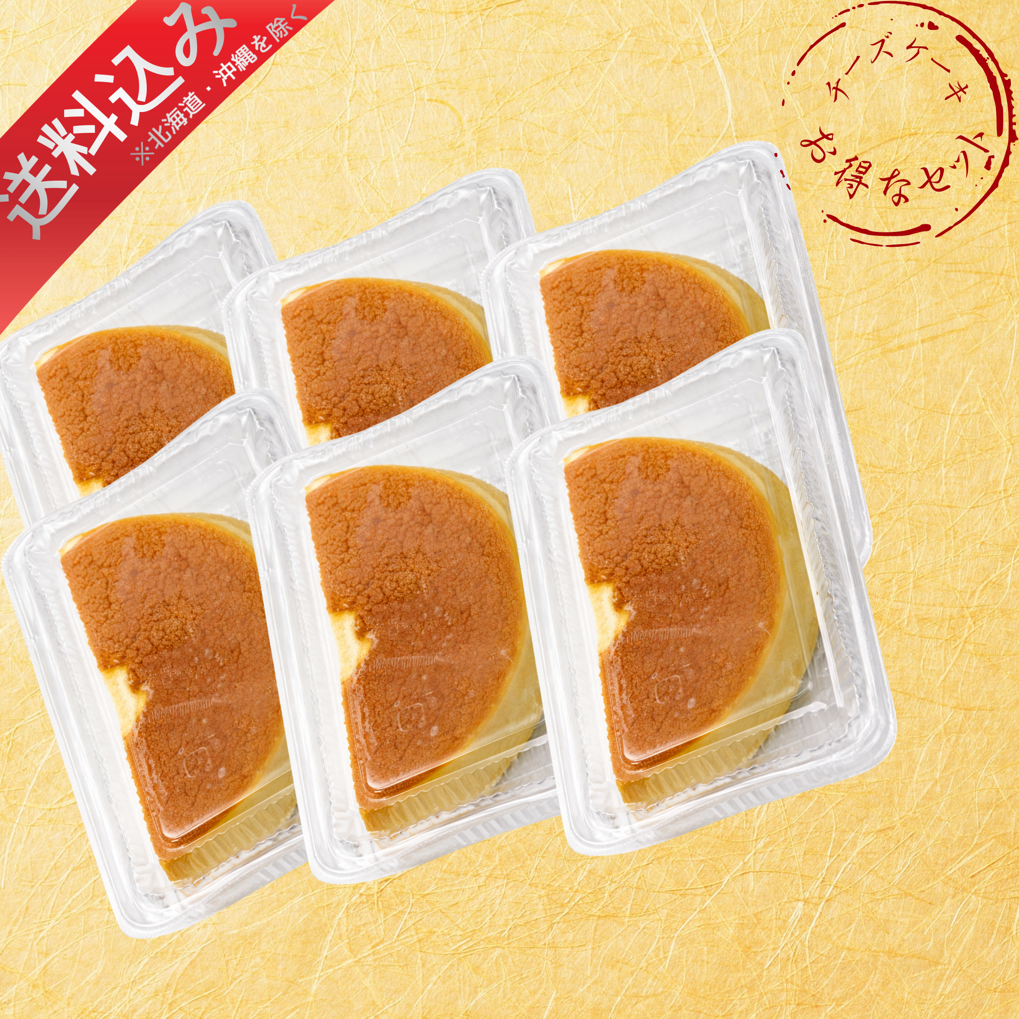 【アウトレット】スフレチーズケーキ ハーフカット 6個セット【冷凍】