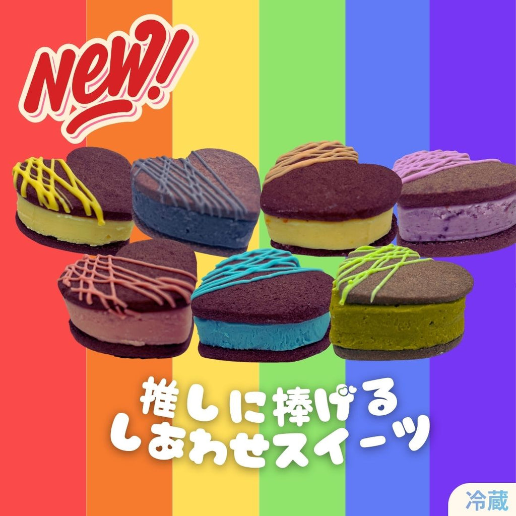 推しに捧げるカラフルガナッシュサンド｜選べる7色｜推し活スイーツ｜ギフト対応可