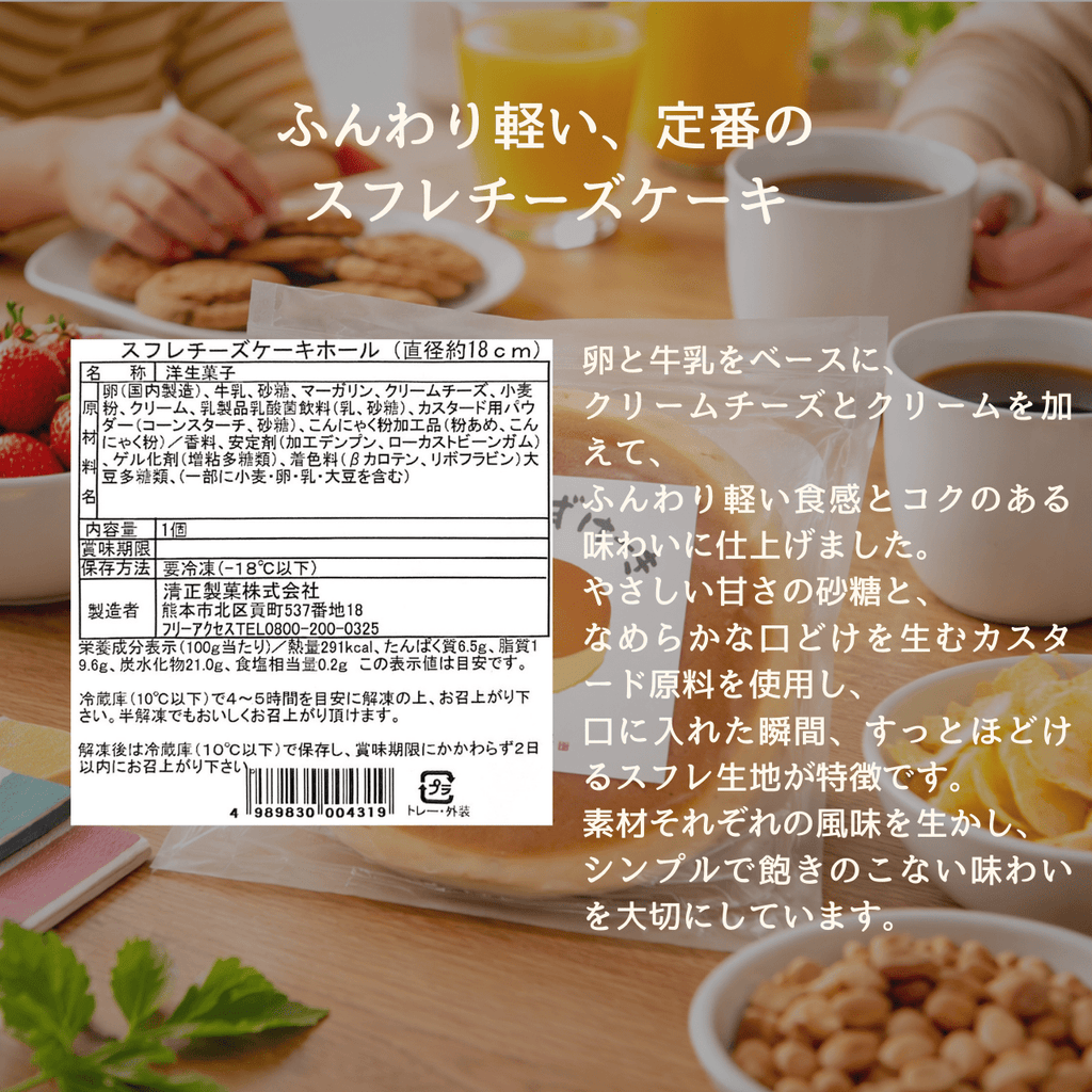 スフレチーズケーキ 食べ比べセット【冷凍】 - 清正ストア