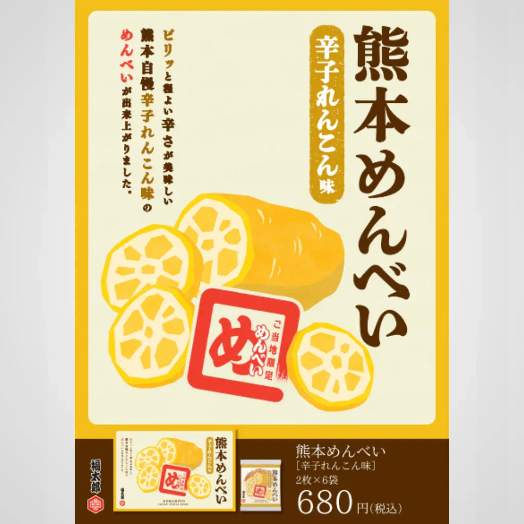 熊本めんべい - 清正ストア