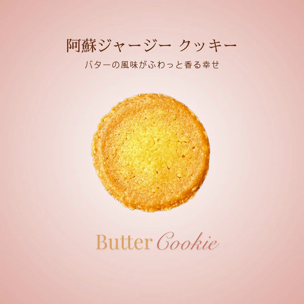 阿蘇ジャージー (ハードクッキー)