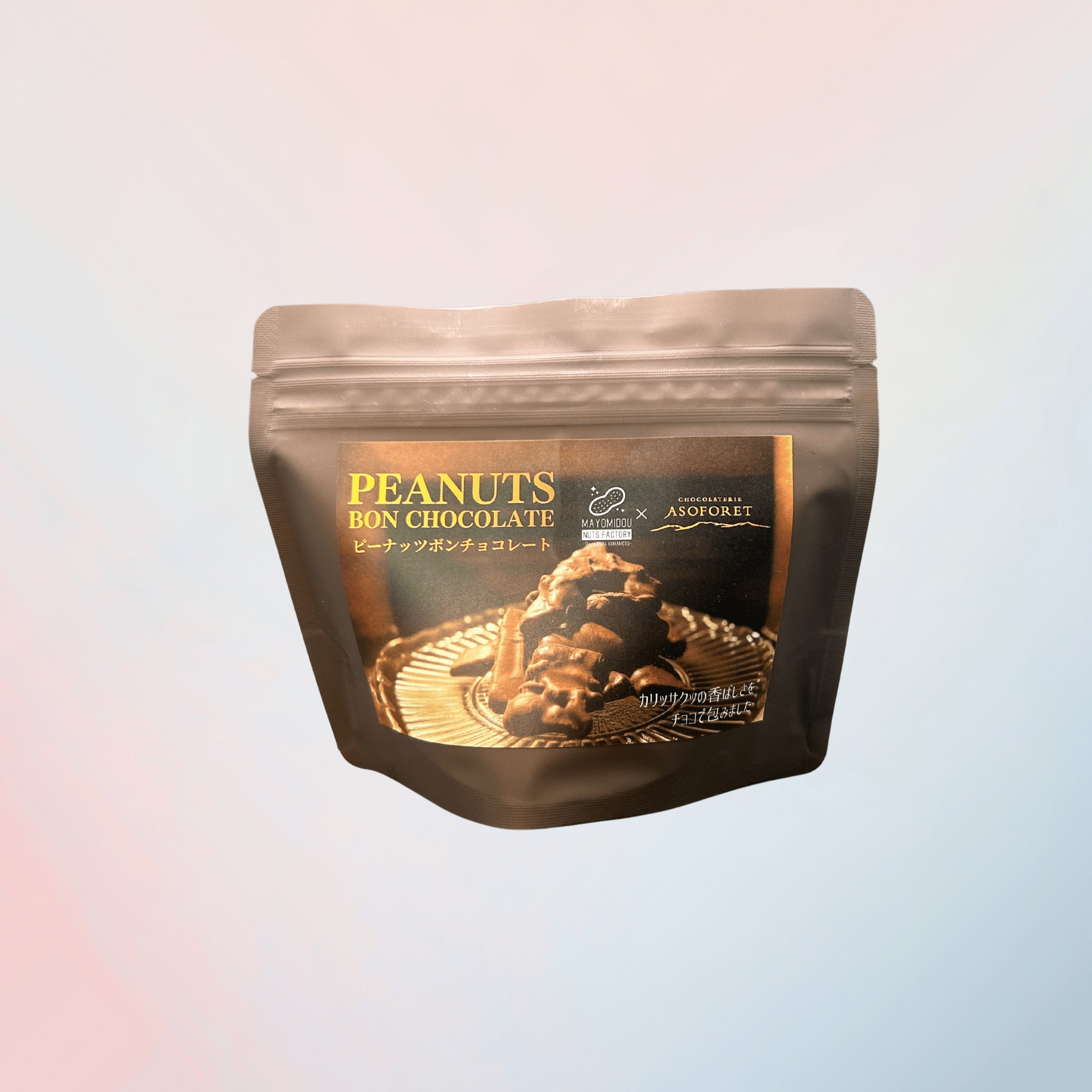 ピーナッツ ボンチョコレート - 清正ストア