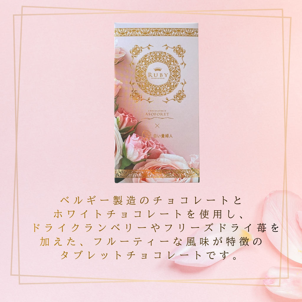 タブレット ルビーベリー