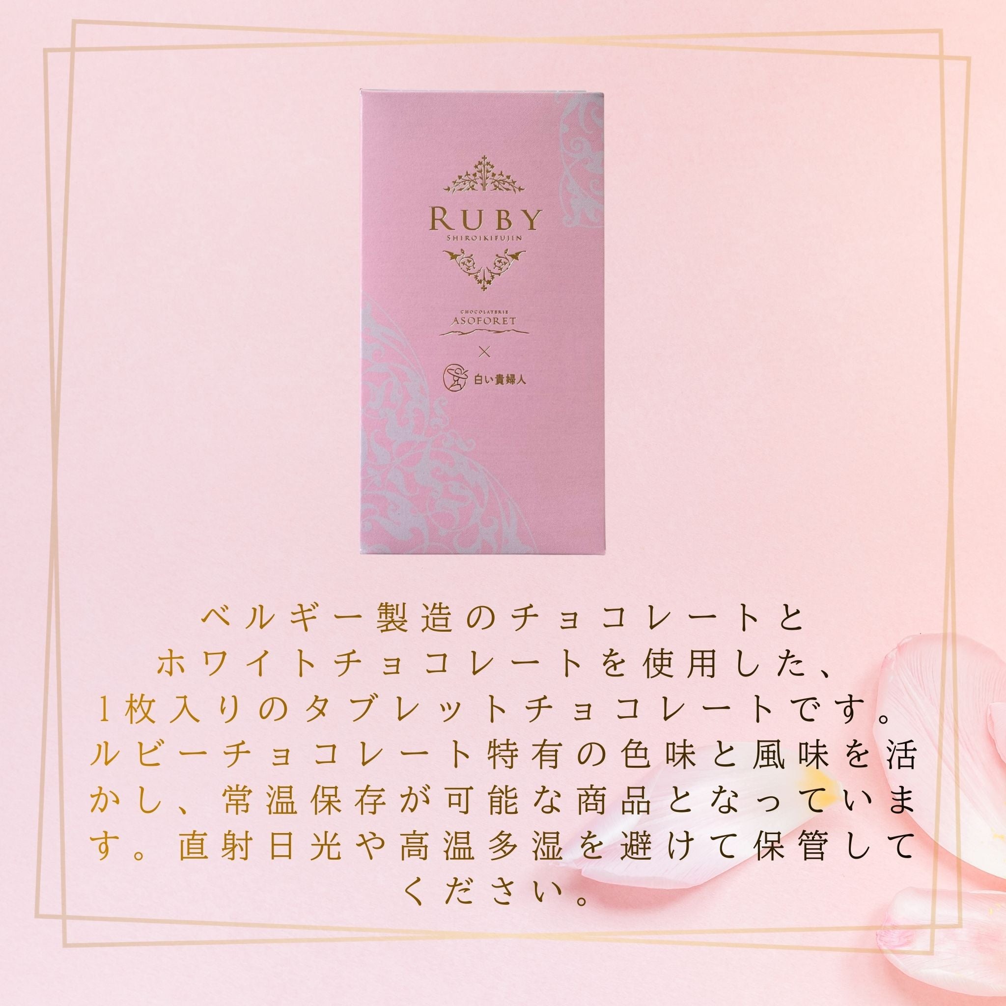 ルビーチョコレート タブレット
