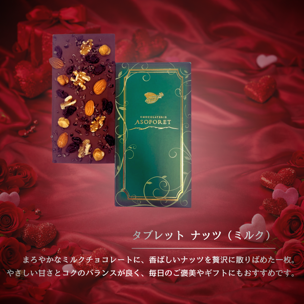 ASOFORET バレンタイン セレクション_（Aセット）