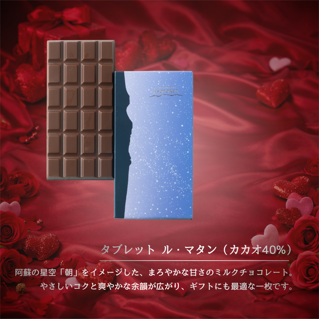 ASOFORET バレンタイン セレクション（Bセット）