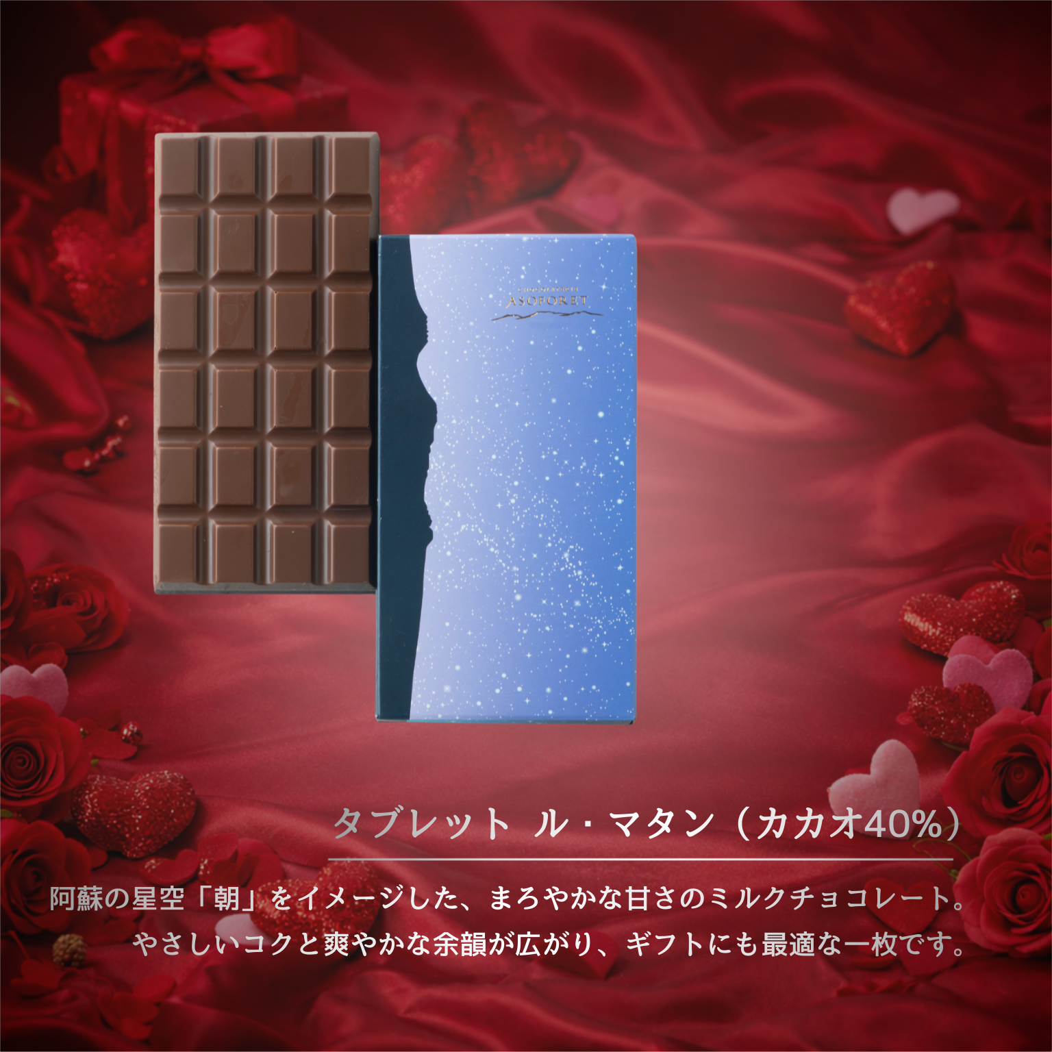 ASOFORET バレンタイン セレクション（Bセット）